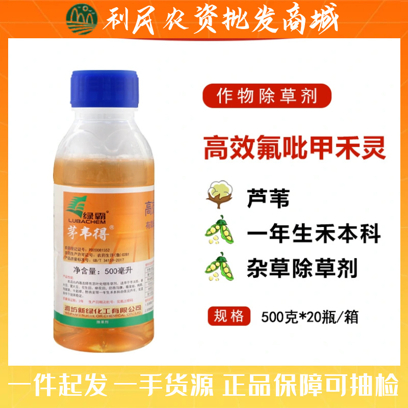 绿霸茅韦得10.8%高效氟吡甲禾灵 棉花田春夏大豆田花生田冬除草剂