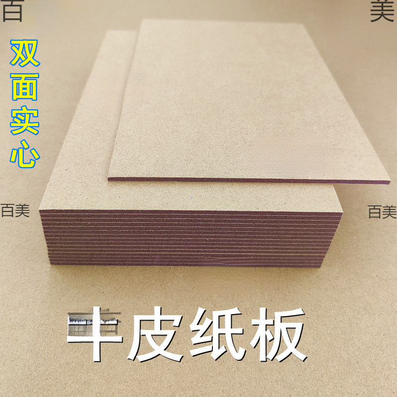 牛皮纸板 5种厚度 A2 A3 A4 A5尺寸 厚牛皮卡纸 手工硬壳纸