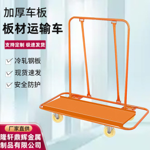 Wooden Board Sliding Cart, Gypsum Board Decoration Trolley, Glass Transporter, Mobile Tool Cart, Wood Material Transporter