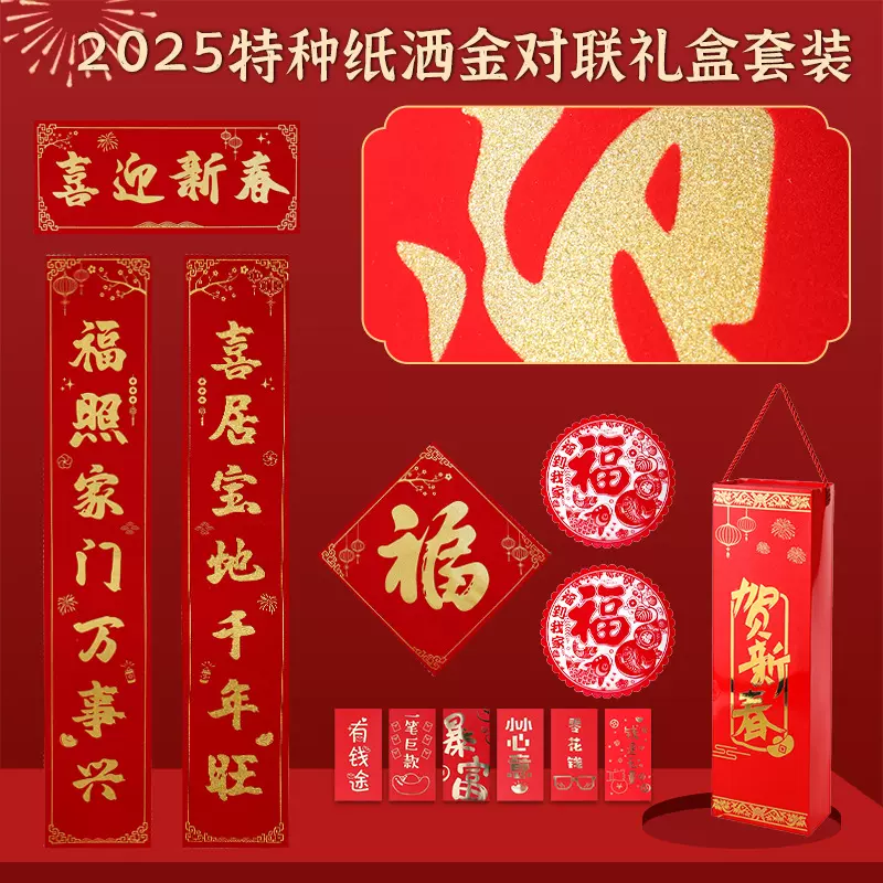 2025特种纸洒金对联大礼包春节保险广告公司蛇年春联礼盒定制logo