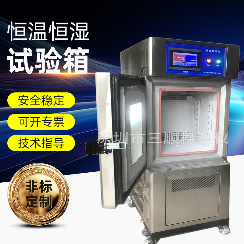 东莞恒温恒湿箱 高低温测试机 维修清溪恒温恒湿试验机