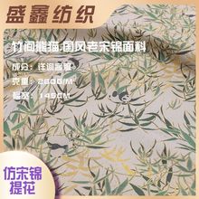 《FS246竹间熊猫》国风老宋锦面料锦缎服装提花布做马甲汉服上衣