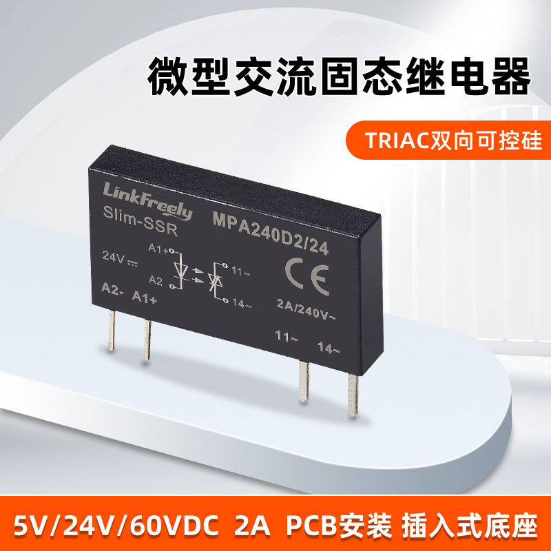 MPA240D2/24 直流控交流超薄微型固态继电器24V PCB底座250VAC 2A