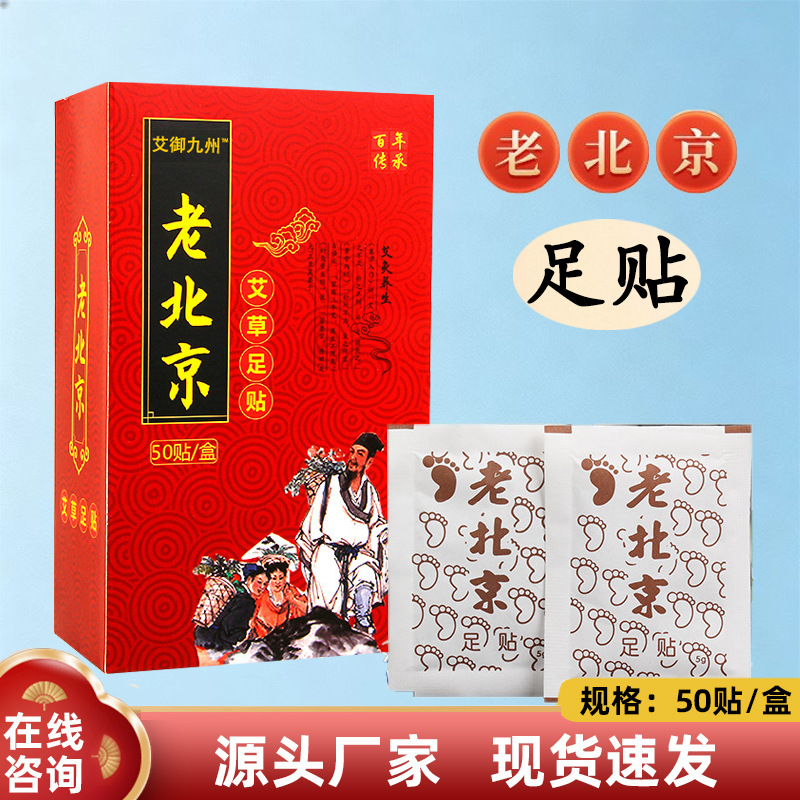 跨境专供老北京足贴 竹醋生姜艾灸足底贴 艾叶脚底贴代发艾草足贴产品实拍图_运动户外货源实拍