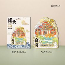 厂家创意城市木质金属自贡冰箱贴现货批发网红地标景区特色纪念品