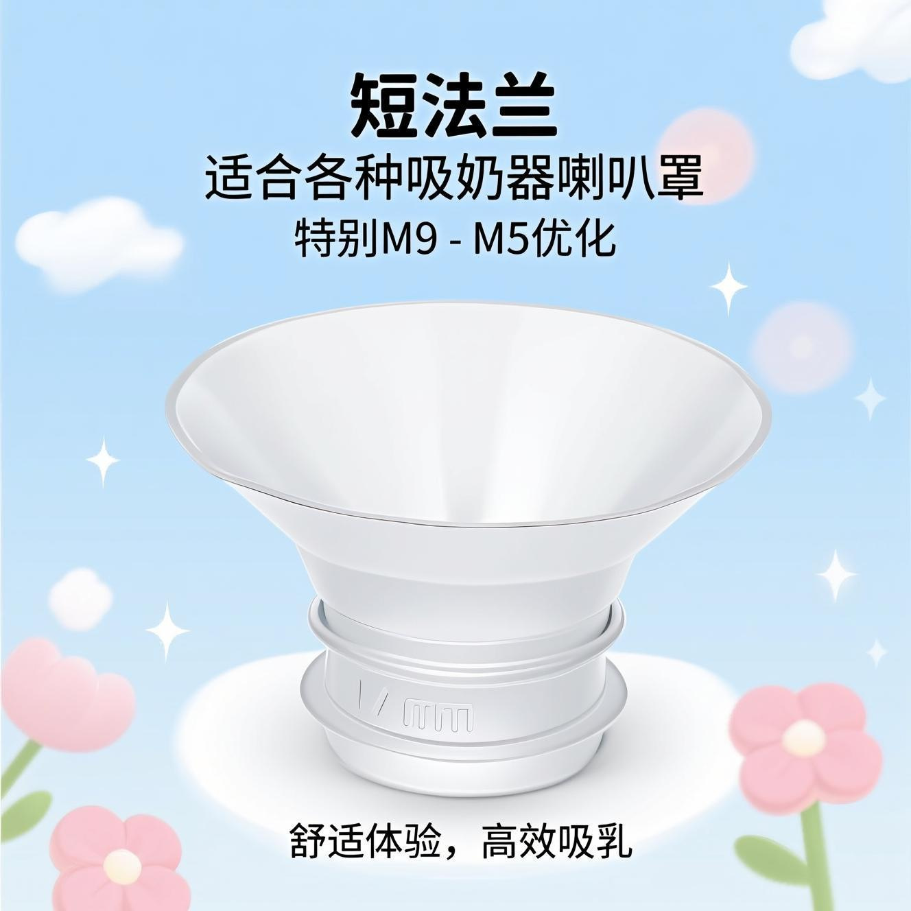 Wholesale Short Flange Breast Pump Horn Cover Caliber Reduction Nipple Converter M9-M5 Optimized Horn Cover
