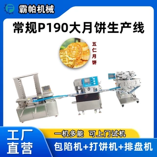 月饼生产线定制 大排盘省人工 厂家模具定制直降享包邮