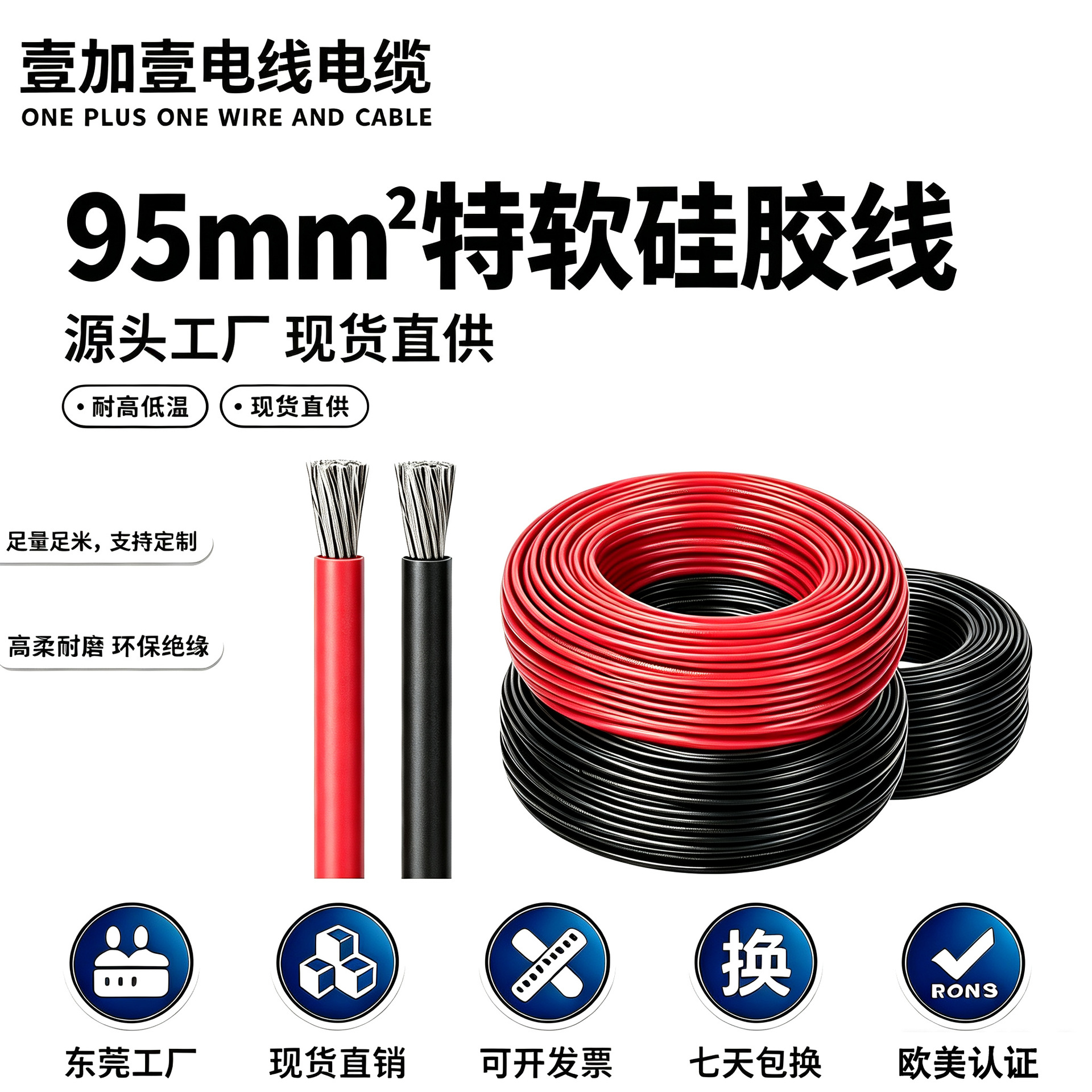 95mm²硅胶高温电源线高柔韧抗老化大电流线缆工业设备配电连接线