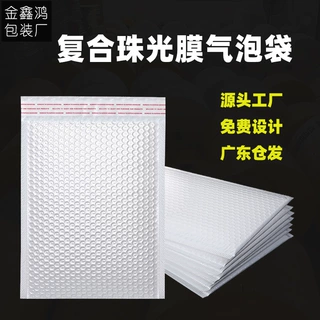 复合白色珠光膜气泡袋加厚打包快递袋自粘泡泡袋防水加厚自封袋子