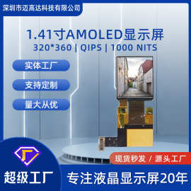 1.41寸AMOLED方屏320*360 SPI接口1000亮度OLED液晶显示屏模块