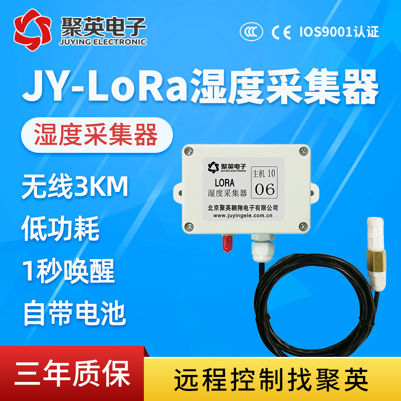 LORA远程大棚湿度传感器变送器无线测湿度采集高精度手机电脑APP