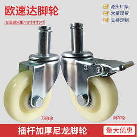中型脚轮3/4/5耐磨双轴承活动轮铁插杆加厚尼龙定向轮平板车滚轮