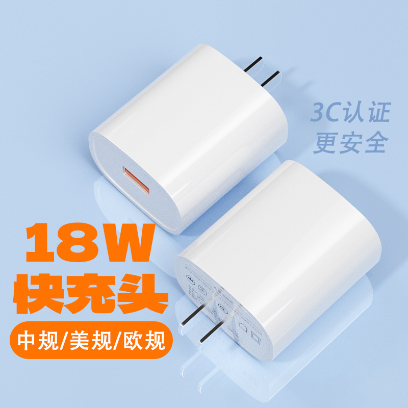 Fully Compatible Fast Charging Head 3C Certified Us Standard USB Charger 18W European Standard 9V2A Charging Head Qc3.0 Charging Head