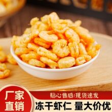 虾干虾仁虾米干货虾仁散装海鲜淡晒全干海虾米干批发优质虾皮