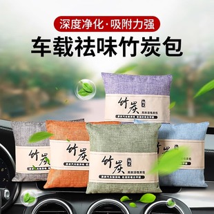Ll New Car Formaldehyde Removal and Odor Removal Car Activated Carbon Car Bamboo Charcoal Bag Car Carbon Bag Purification and Odor Removal