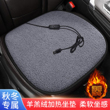 USB加热方垫羊羔绒汽车坐垫批发四季冬季座垫车内饰用品饰品跨境
