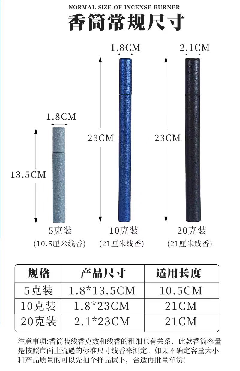 香筒尺寸