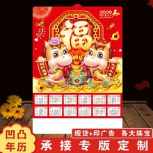 2026马年立体凹凸吸塑财神到年画挂历制作卡通三维广告年历批发