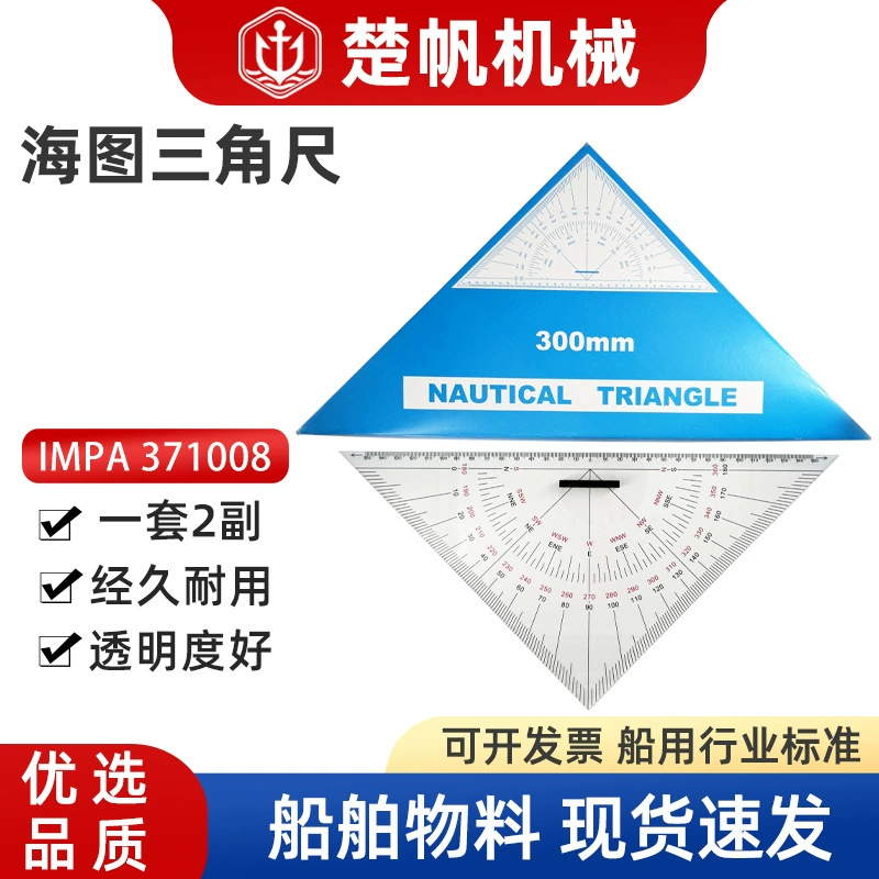 Навигационный треугольник 371008, 300 мм, с ручкой для черчения, измерения расстояний и составления карт, для морского применения, с линейкой для навигации и картографии.