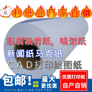 Factory Direct Supply Clothing cad Plotter Printing Paper News Paper Cutting Paper Computer Drawing Mark Rack Paper