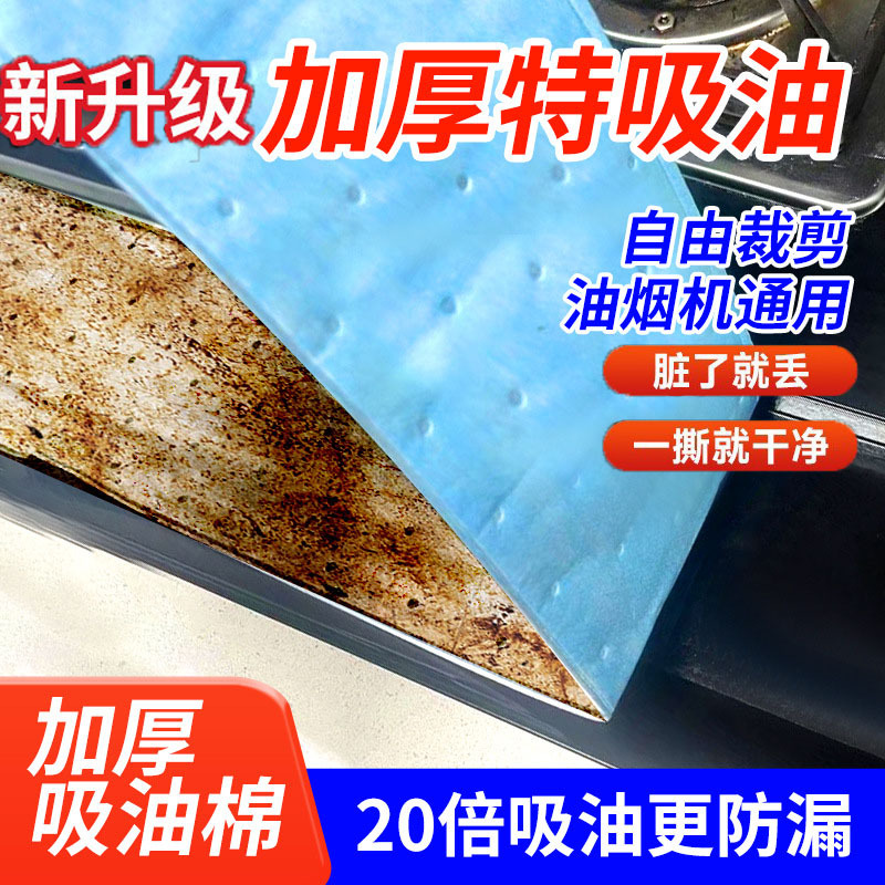 工厂批发家用抽烟机侧吸式油杯油槽吸油纸油烟机蓝膜防渗透吸油棉
