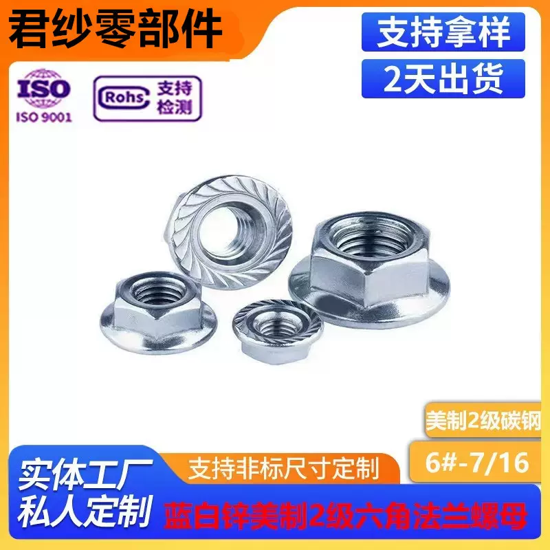 蓝白锌美制2级碳钢6角带齿法兰螺母 美制六角法兰螺帽ASMEB18.2.2