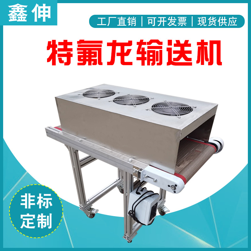 特氟龙网带输送机 食品风干冷却传送机耐高温带式输送线