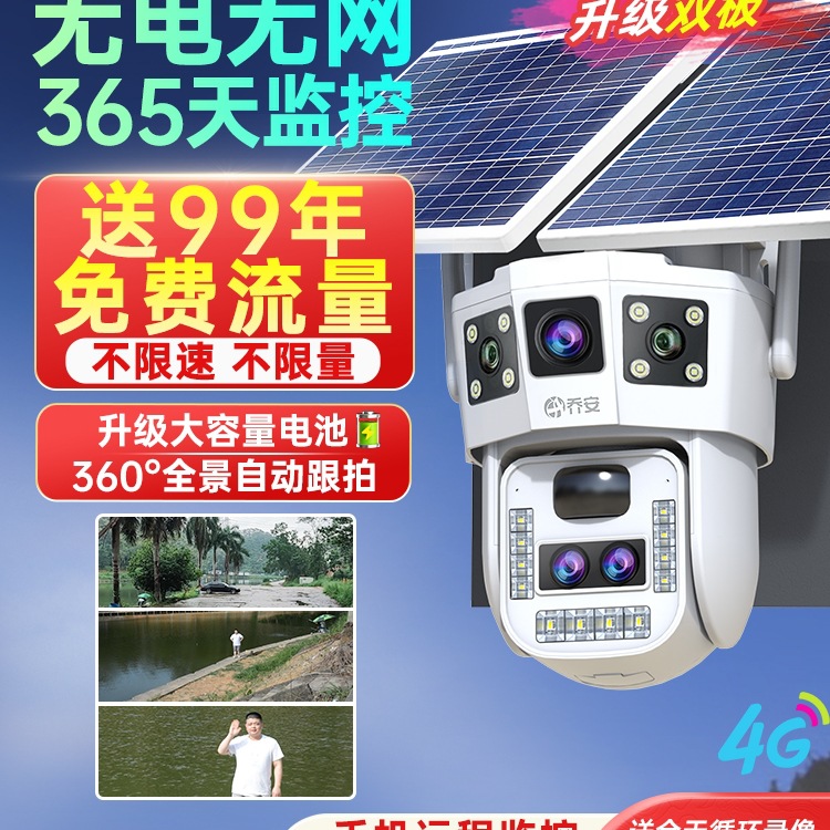 太阳能监控器摄像头360度无死角手机远程室外高清夜视4G无电无网