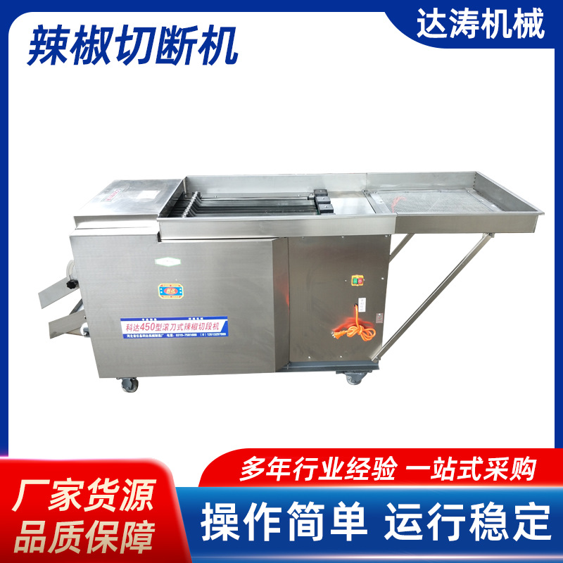 全自动辣椒机干辣椒切段机湿辣椒切圈机商用籽皮分离式切辣椒机器