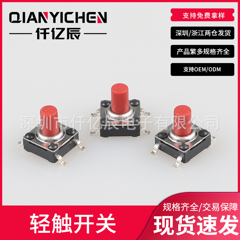 防水轻触开关 电器6*6按键开关 拉伸防水轻触按键按钮开关