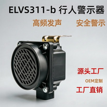 VSP AVAS车载扬声器新能源车行人警示器倒车安全低速行驶蜂鸣器