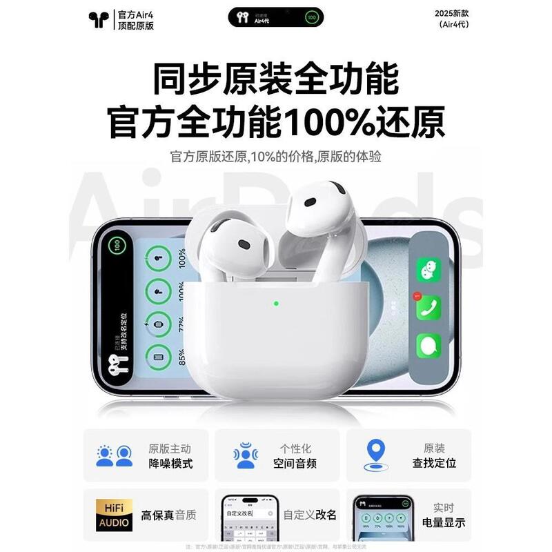 华强北蓝牙耳机适用苹果Air4降噪2025新款官方正品四代高品质原装|undefined
