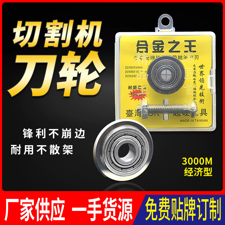 厂家供应 手动瓷砖切割机刀轮 墙地砖推刀轴承刀轮 万米合金刀轮