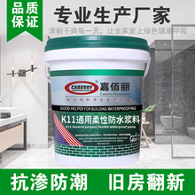 厂家批发彩色K11浆料 聚合物水泥基室内阳台厨房卫生间防水涂料