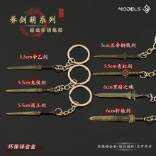 古代兵器周边 超迷你养剑葫商王剑轩辕剑鬼候剑帝乙剑钥匙扣挂件