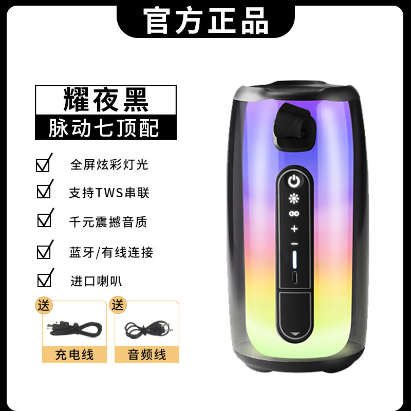 便携式蓝牙音响pulse4脉动四代柏林之声华强北炫彩灯户外无线音箱|undefined