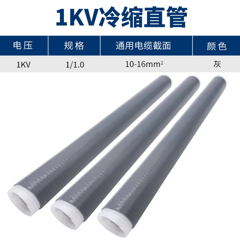 1KV冷缩直管2550平方冷缩电缆终端加长管冷缩直管冷缩散件套管