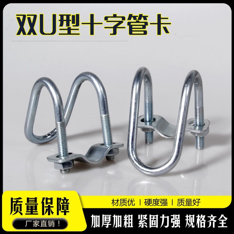 铁管管卡十字管卡/温室大棚双U管卡/蔬菜大棚固定卡箍/U型卡扣件/