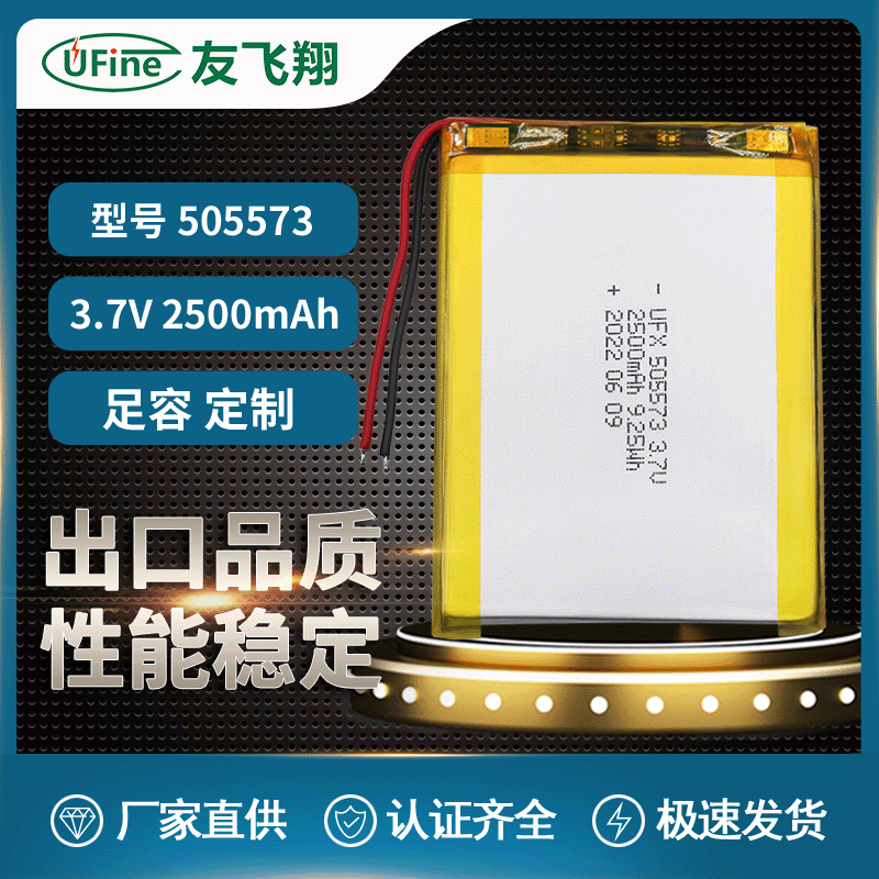 UFX505573  3.7v 2500mAh聚合物锂电池 KC认证