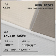 200g肌理感条纹锦氨面料 冰丝凉感拉架布 春夏商务男装POLO衫面料