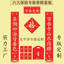 2026马年六大保险专版对联大礼包套装保险对联款式多大门布置用品