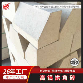 拱脚砖高铝拱脚砖窑炉用耐火砖厂家直供砖块高铝砖耐高温耐酸