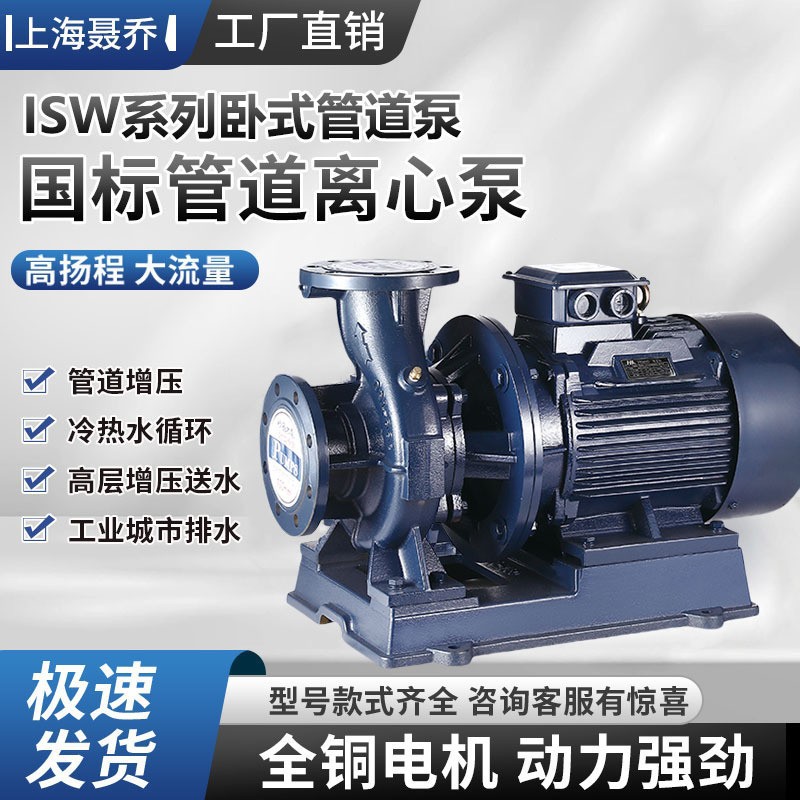 ISW卧式管道离心泵380V工厂定制大流量高扬程耐高温冷热水工业泵