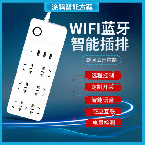 Tuya wifi smart power strip national standard plug voice timing multi-function smart socket with USB port power strip
