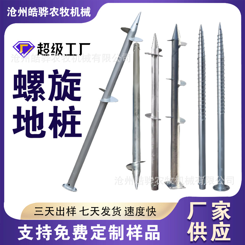 定制地桩 光伏螺旋桩配套支架 高强度螺旋地桩光伏用