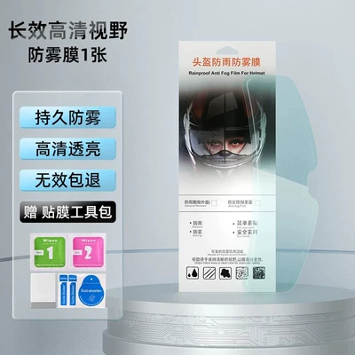 Rain-Proof Film, Electric Vehicle Full-Face – Motorcycle helmet anti-fog film - upgraded-1-piece-of-ultra-clear-anti-fog-film-inner-sticker-installation-gift-pack