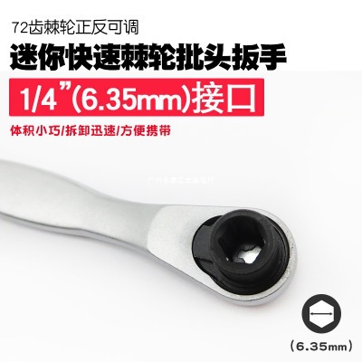 窄缝72齿棘轮螺丝批头扳手 螺丝刀扳手 迷你微型棘轮批头扳手