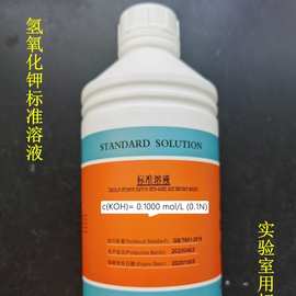 氢氧化钾纯水标准溶液0.1mol/L 实验滴定分析1L/瓶 多种浓度可选