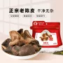 散装陈皮蜜饯