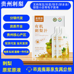 刺梨原浆原液50ml益生元贵州有机刺梨汁一件代发厂家直销分销